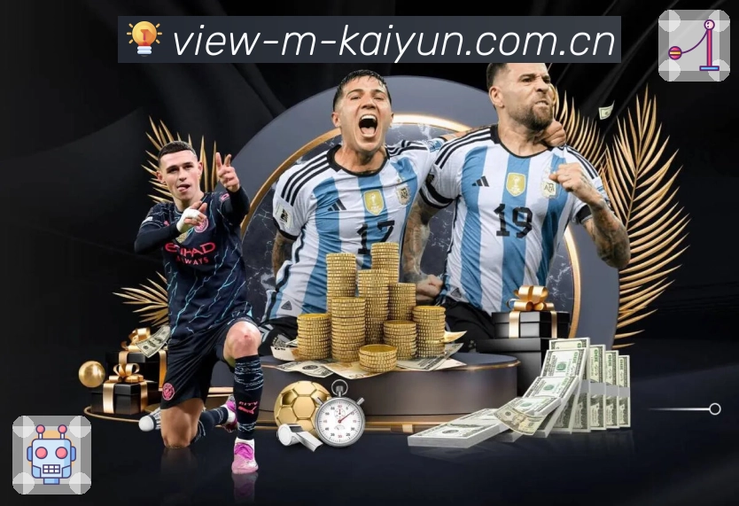 开云App亮点：资讯战报、赛事直达、话题互动与数据解读